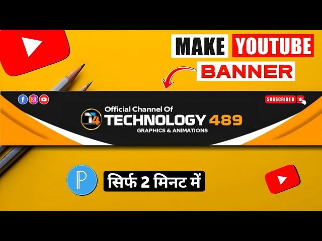 YouTube Banner Kaise Banaye I youtube banner Tutorial | How To Make Youtube Banner
