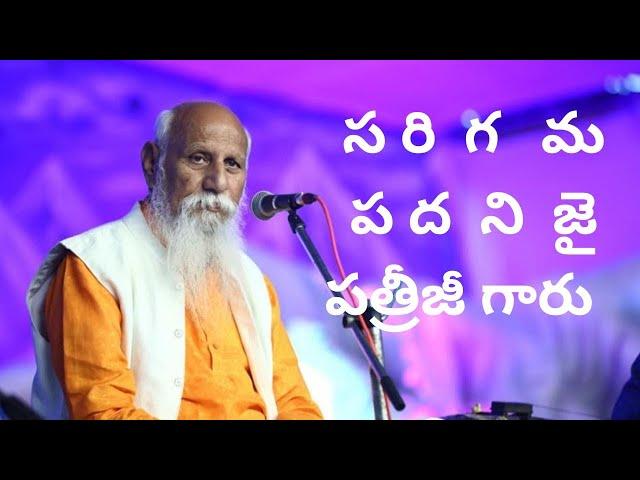 స రి  గ  మ ప ద ని  జై పత్రీజీ గారు | ధ్యాన గాన పెరుమండ్ల వేద భూషణ్ | sathyadarshini