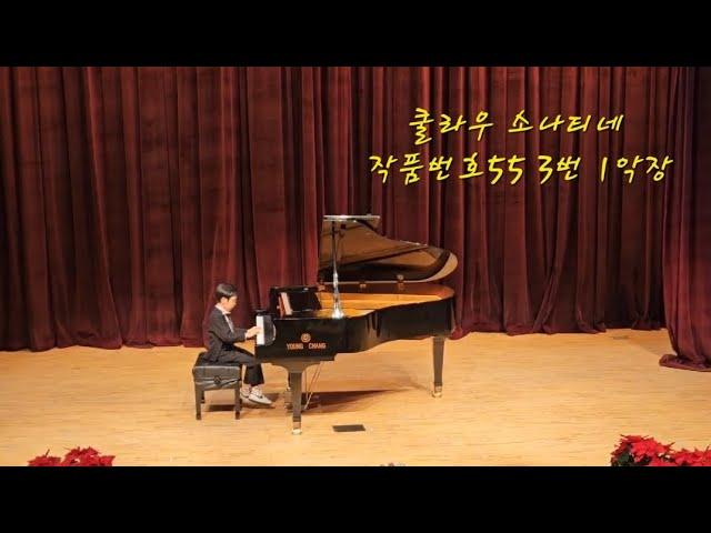 [강브르] 쿨라우 소나티네 작품번호 55 3번 1악장ㅣKuhlau Sonatine Op.55 No.3