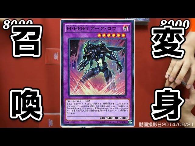 【変身】遊戯王ストラク３つ＋αで戦える！HEROデッキ登場！ 1/3【召喚】14年38号