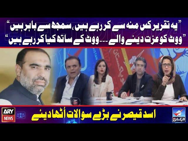 Asad Qaiser's Raises Big Questions in live Transmission | Elections 2024 | Breaking News