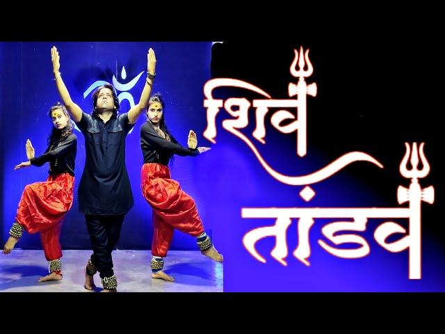 Shiv Tandav Dance || Kathak Dance || Choreography by Krishna Kadam | The FLY DANCE ACADEMY