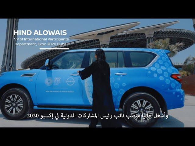 Nissan Middle East - Emirati Women's Day 2021