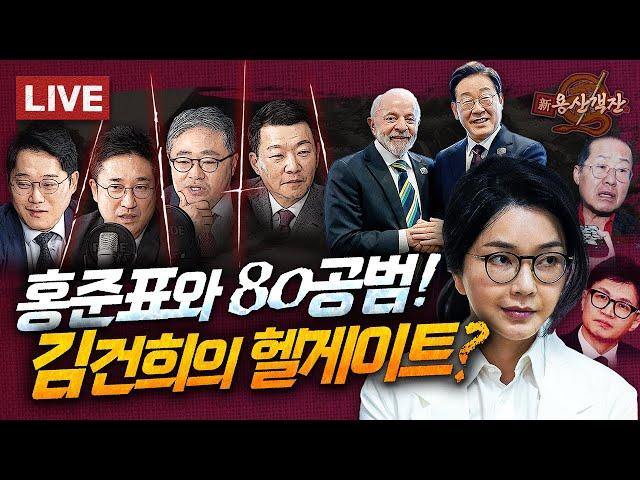 국힘 전당대회와 난가? 용사들! / 김건희 "에그머니나!" 파면 팔수록 쏟아지는 주가조작 빼박 증거 / 국힘 해산 외친 컴백 홍준표! / 박성태 장성철 윤희석 서용주 #신용산객잔