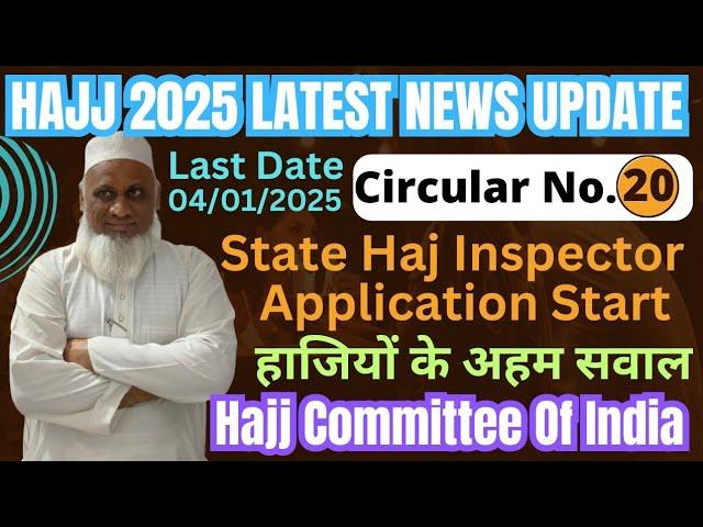 Hajj 2025 Circular No 20 State Haj Inspector Application| Hajj 2025 Latest News Update|Hajj News|