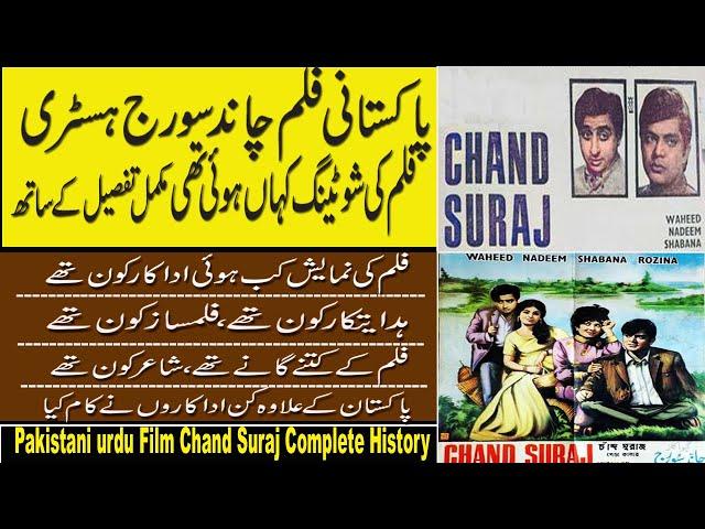 Pakistani film Chand Suraj History 1970|Complete History film chand suraj 1970