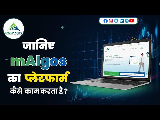 Introduction to Modern Algos - Get to know the platform in HINDI