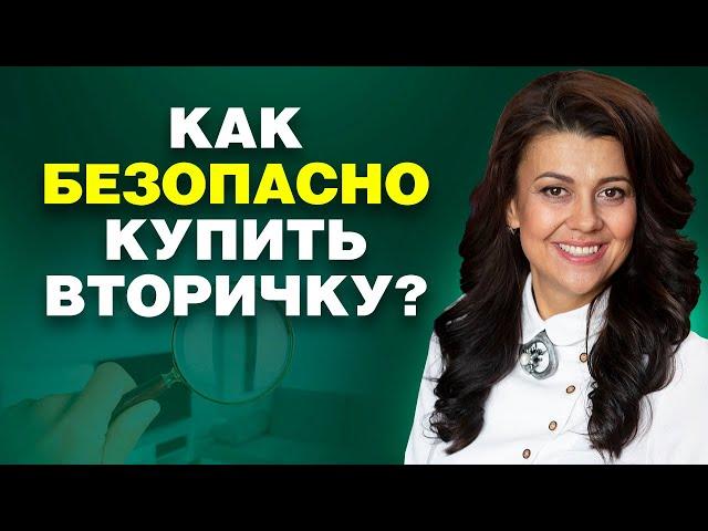 Как проверить квартиру перед покупкой  Как БЕЗОПАСНО купить квартиру на вторичном рынке 18+