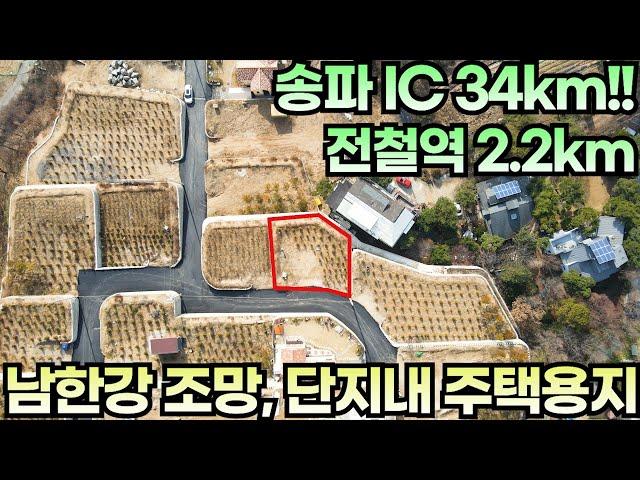 매매1억6215만원/남한강 조망의 고급단지내 전원주택용지/양평토지/경기양평 부동산급매물전문 [길공인중개사NO.20797번]