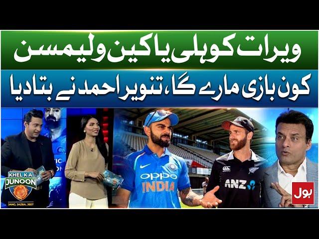 Virat Kohli Vs Kane Williamson | Who will perform best tomorrow | Tanvir Ahmed prediction | BOL News