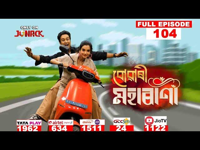 বোৱাৰী মহাৰাণী || Buwari Maharani || Full EP - 104 || 12-12-2024