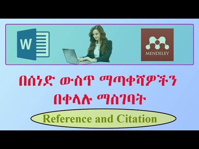 References and Citations in MS Word and Mendeley |Amharic Tutorial| Orion Tech Tube| በአማርኛ