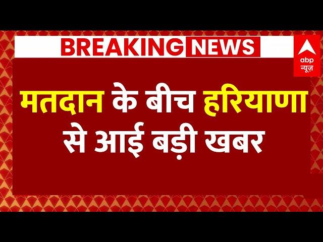 LIVE: मतदान के बीच हरियाणा से आई बड़ी खबर | LS Polls 2024 | Phase 6 Voting Updates | Haryana