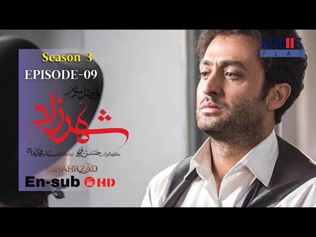 Shahrzad Series S3_E09 [English subtitle] | سریال شهرزاد قسمت ۰۹ | زیرنویس انگلیسی