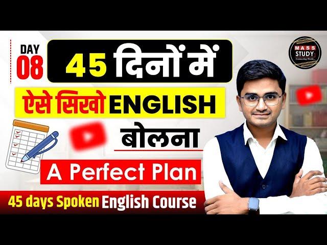 Day 08 |  How to Speak English | Use Of Let's | 45 Day Spoken English Course | Spoken English Course