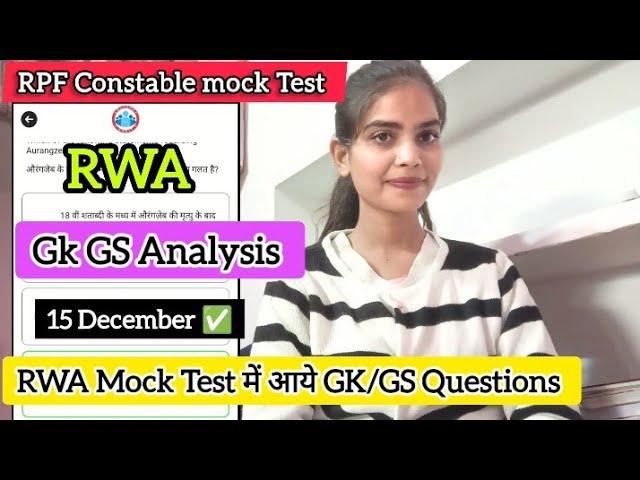 RPF Constable ‍️ mock Test GK/GS Analysis 15 Dec RWA  #rwa #rpf #rpfconstable #mocktest #gkgs