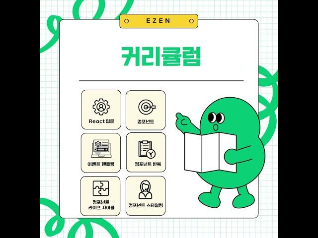 분당컴퓨터학원은 리엑트로 앞서가는 중~~!!