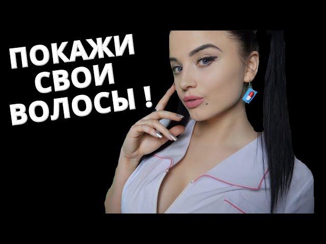 АСМР   ВРАЧ - ТРИХОЛОГ  ASMR DOCTOR