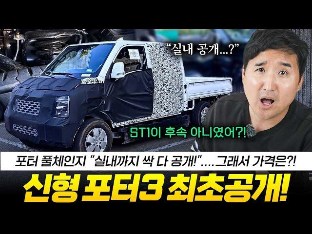 앗! 안나온다더니?! 드디어 포터 3 풀체인지 포착!! 26년 출시?! PV5 큰일났네..