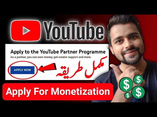Apply To The YouTube Partner Program 2023 | How To Apply YouTube Monetization 2023 | Earn ON YouTube