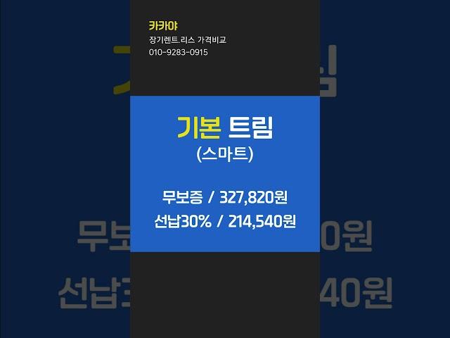 아반테 장기렌트카 가격비교  #장기렌트가격 #장기렌트견적 #장기렌트카가격비교 #장기렌트카가격비교
