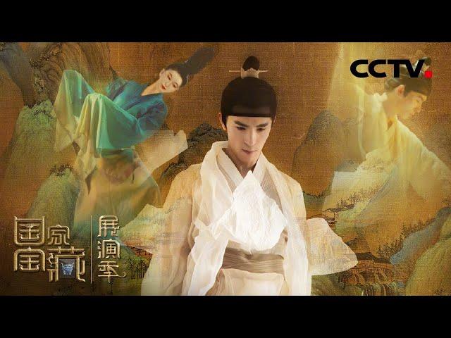 神仙团队打造的神仙作品！国风舞蹈诗剧《只此青绿》爆红网络！| CCTV「国家宝藏•展演季」