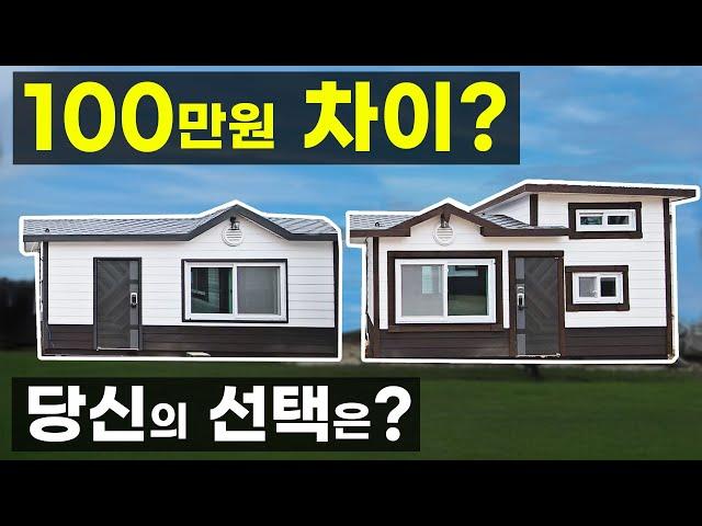 복층 철골 구조 농막 5년째 같은 가격 100만원 차이? 가성비 농막 체류형 쉼터 이동식주택 소형주택 세컨하우스 전원주택 움직이는집 가나컨테이너