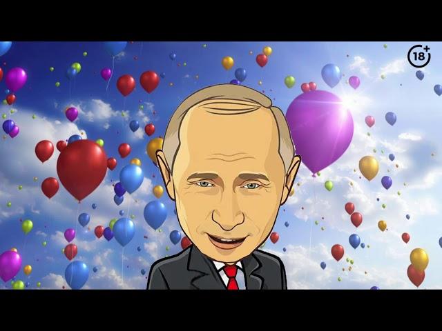 Поздравление с днем рождения от Путина для Марии