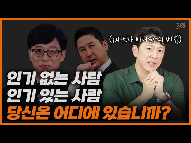 말 잘하는 연예인 999명 보고 느낀 것 (한석준)