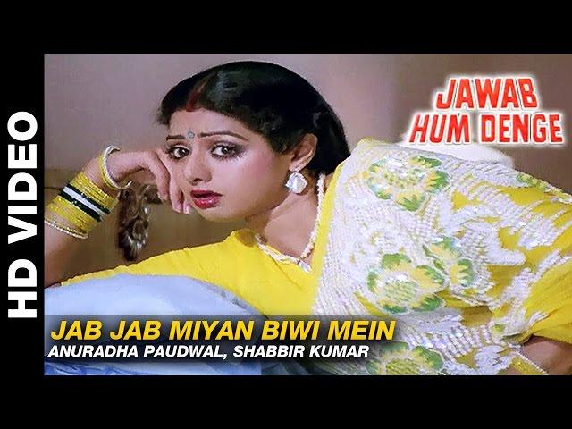 Jab Jab Miyan Biwi Mein - Jawab Hum Denge | Anuradha Paudwal, Md Aziz |