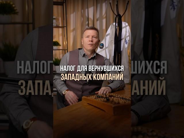  Вернулись? Платите! Госдума вводит налог 35% для западных брендов