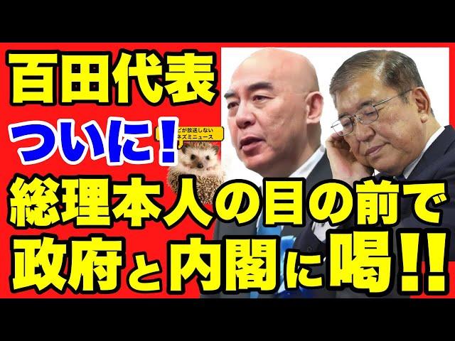 【動画あり！】百田代表が拉致帰国集会で気迫の演説！最新世論調査で驚きの結果が！！【日本保守党】【あさ８】【百田尚樹】【有本香】【島田洋一】【小野寺まさる】