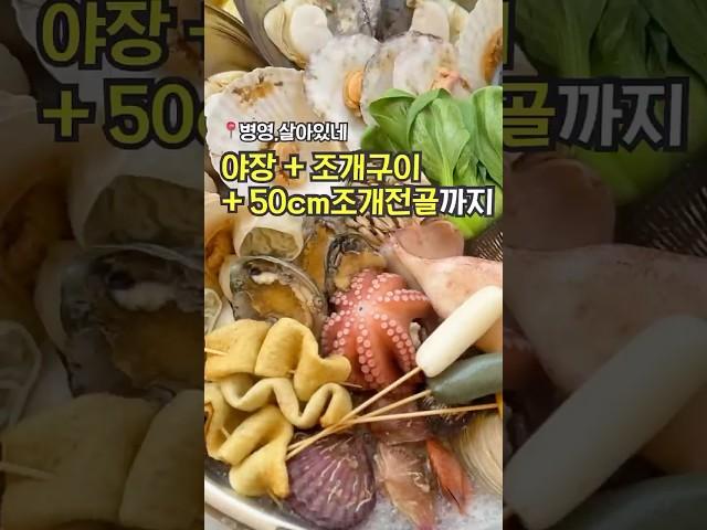 울산에서 야장에서 조개구이와 전골을 제대로 느낄수있는곳 #울산맛집
