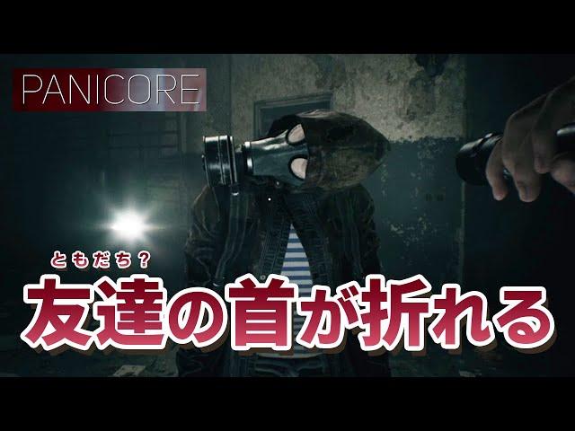 #2 【PANICORE】奴らは足音だけでなく、声も聞いている。