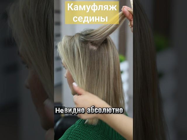 Седые волосы? Не, не слышала! Никто не догадается! Секреты маскировки седых волос. #волосы