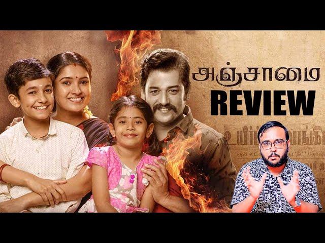 Anjaamai Movie Review | Vikatan Review | Vidharth | Rahman | Vani Bhojan