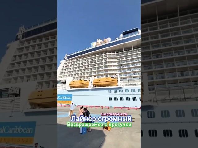 нагулялись вдоволь #вКруизе #japan #тревелвлог #automobile #taxi #бывалыетуристы #каюта #лайнер #see