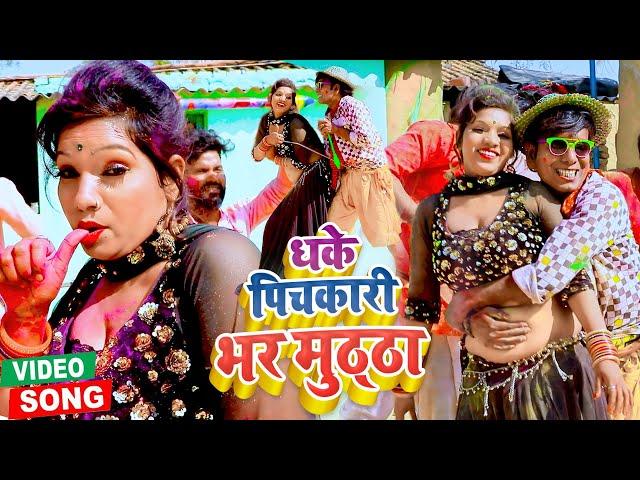 Nirahua Holi - धके के पिचकारी भर मुट्ठा  | Gunjan Pandey | Virendra Chauhan Nirahu | Rahul Reshamiya