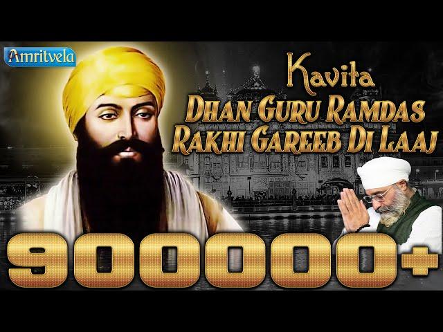 KAVITA DHAN GURU RAMDAS RAKHI GAREEB DI LAAJ - AMRITVELA TRUST