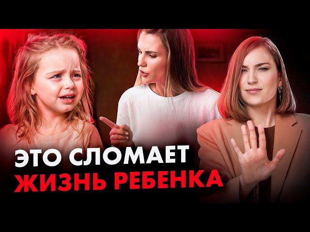 Никогда не говорите ЭТИ 7 ФРАЗ своему ребенку!