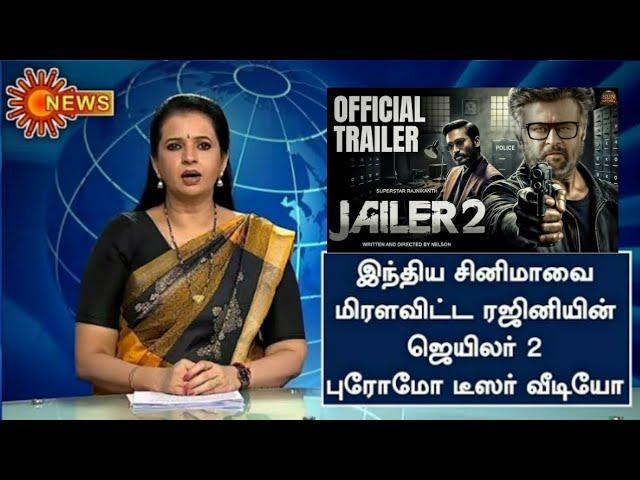 இந்திய சினிமாவை மிராலவிட்ட ரஜினியின் ஜெயிலர் இரண்டாம் பாகத்தின் புரோமோ டீஸர் வீடியோ...#rajini