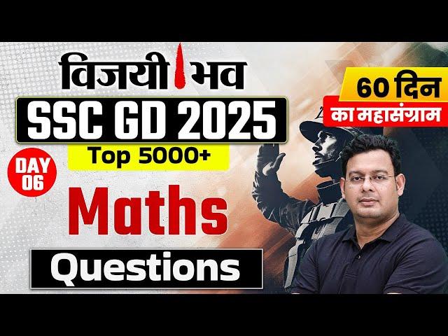 SSC GD Maths Classes 2025 | SSC GD Maths Practice Set | SSC GD Maths Questions | Maths By Vivek Sir