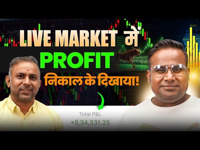 Live Market में Profit कमाके दिखाया | Share Market Trading | Stock Market Trading | SAGAR SINHA