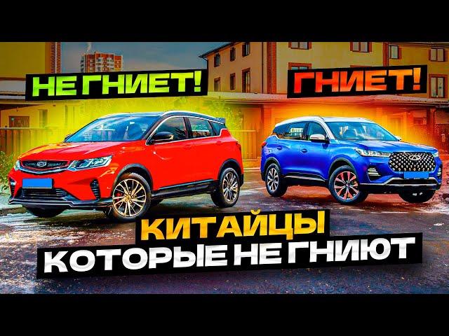 Китайские автомобили, которые НЕ ржавеют! (Топ-5)