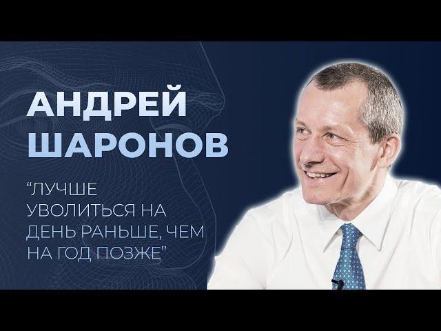 Андрей Шаронов об успешной карьере в бизнесе, госслужбе, важности образования и пользе лени