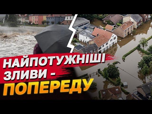 НАЙБІЛЬШІ ОПАДИ ЗА ВСЮ ІСТОРІЮ СПОСТЕРЕЖЕННЯ! КРАЇНИ ЄВРОПИ потерпають від великої води