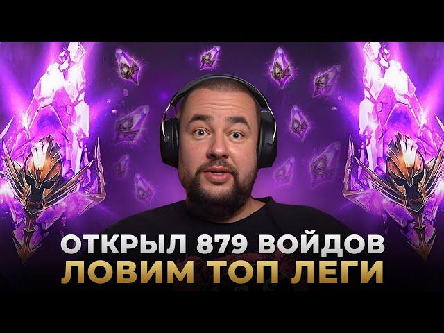 Raid Shadow Legends | Открытие войдовых осколков под х2 | Ловим леги