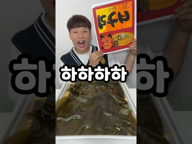 점보 너구리 라면?ㅋㅋㅋ (ft.대왕다시마)