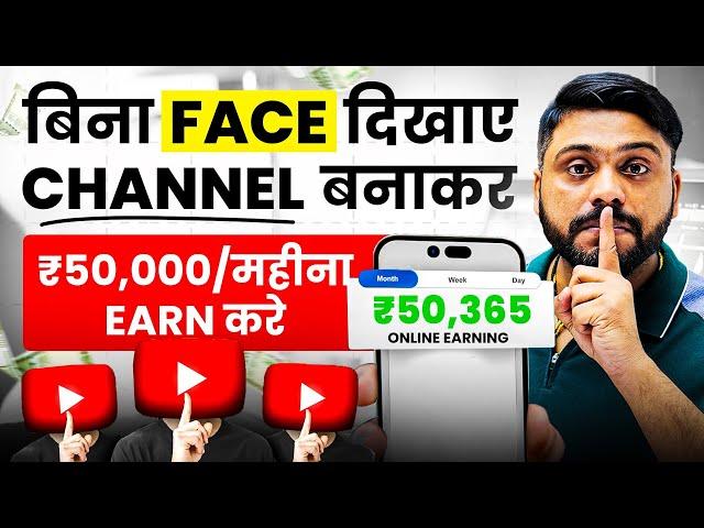 15 Days में Grow होने वाले 50 Faceless Channel Ideas | Top 50 Trending Faceless Channel Idea In 2024