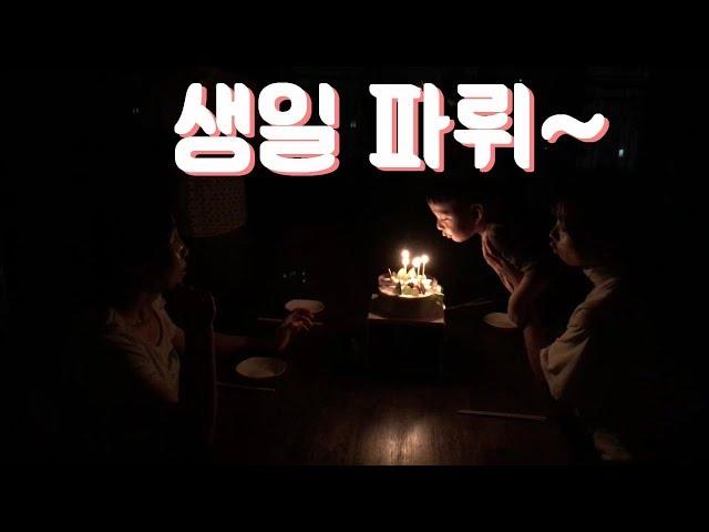 생일파티 어떻게할까? 늦둥이 누나와 열살차이 Salon de동경 VLOG #구미미용실/살롱드 동경/김천미용실/대구미용실/대구칠곡미용실